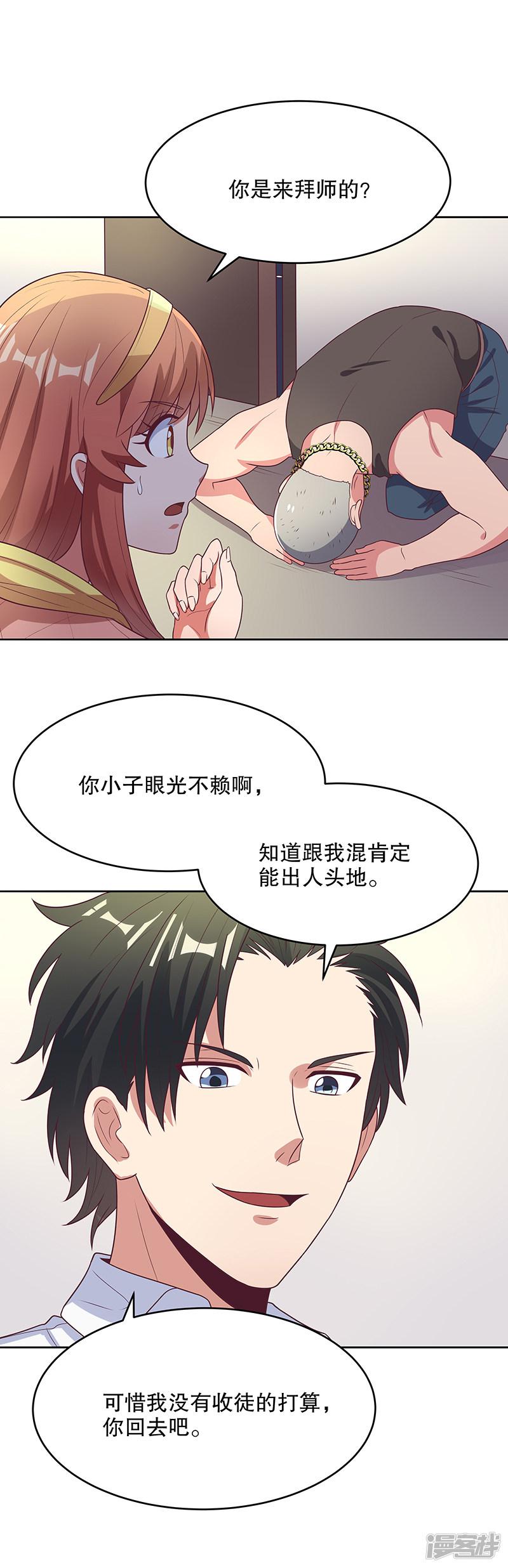 第17话 师娘？-14