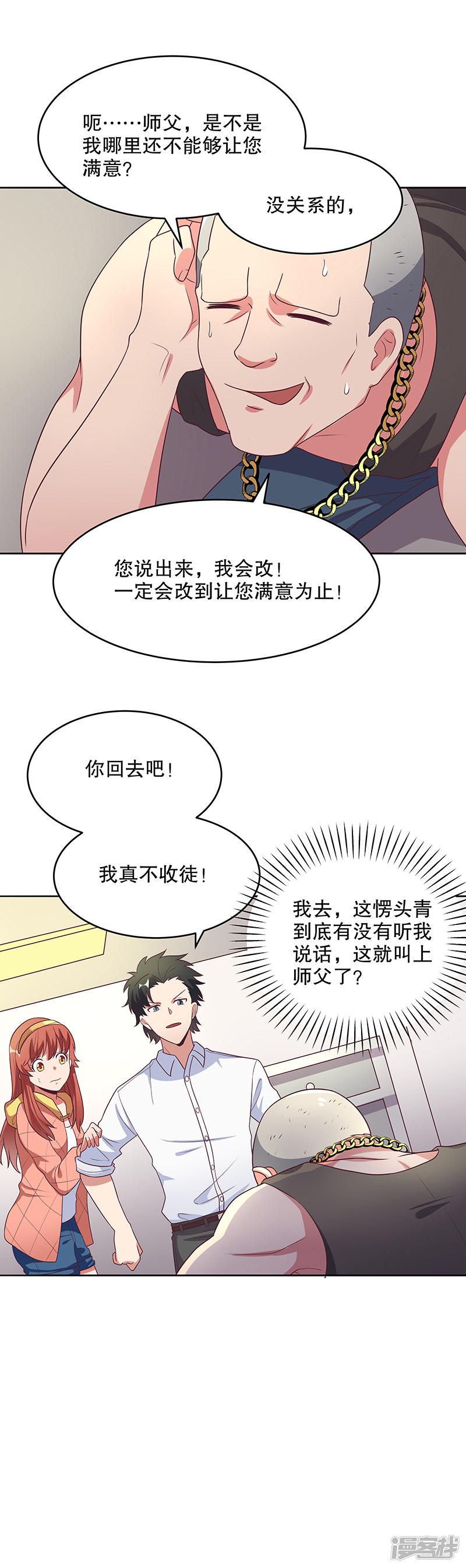 第17话 师娘？-15