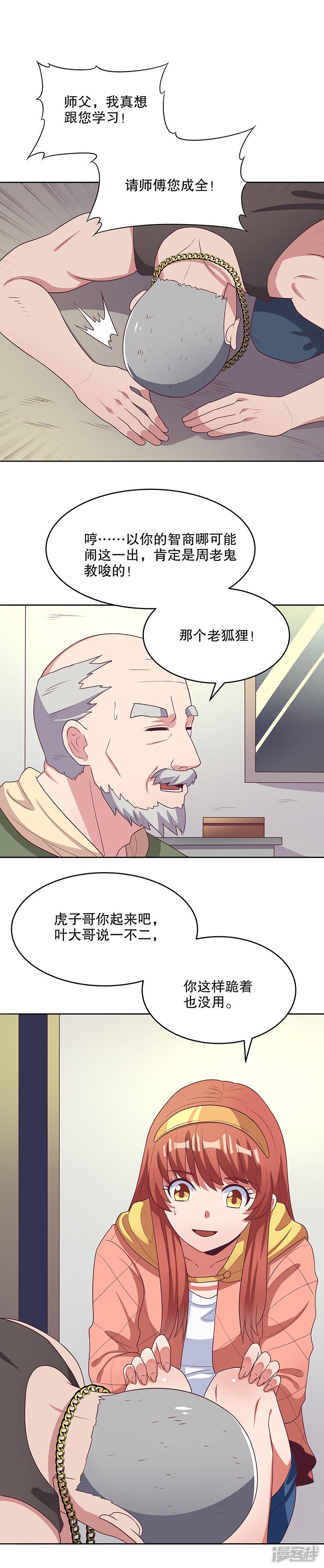 第17话 师娘？-16