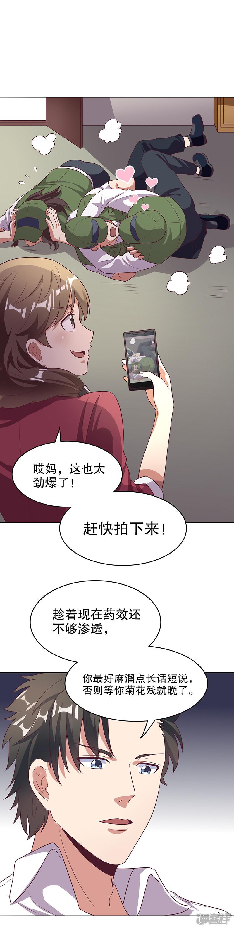 第21话 单身久了......-11