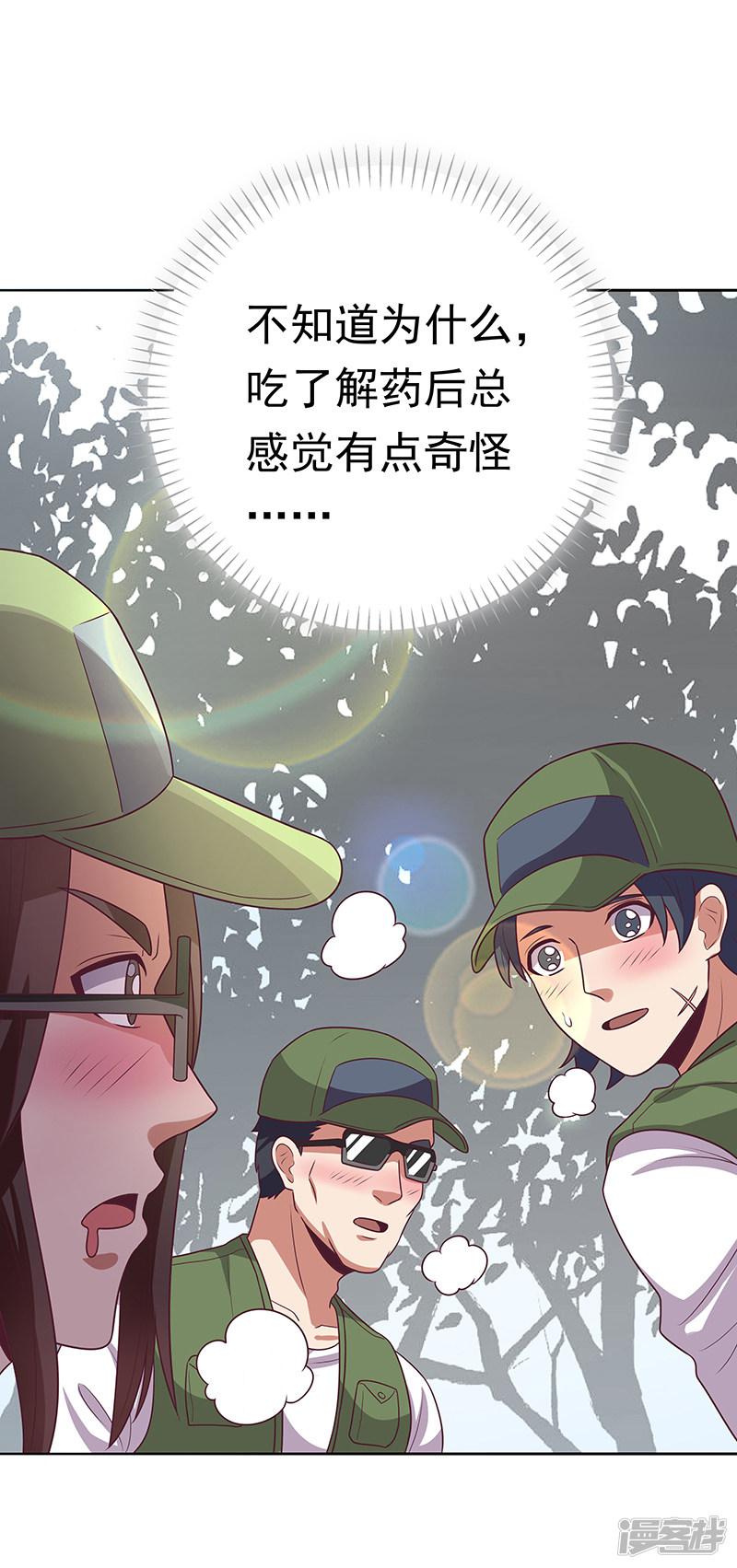 第21话 单身久了......-19