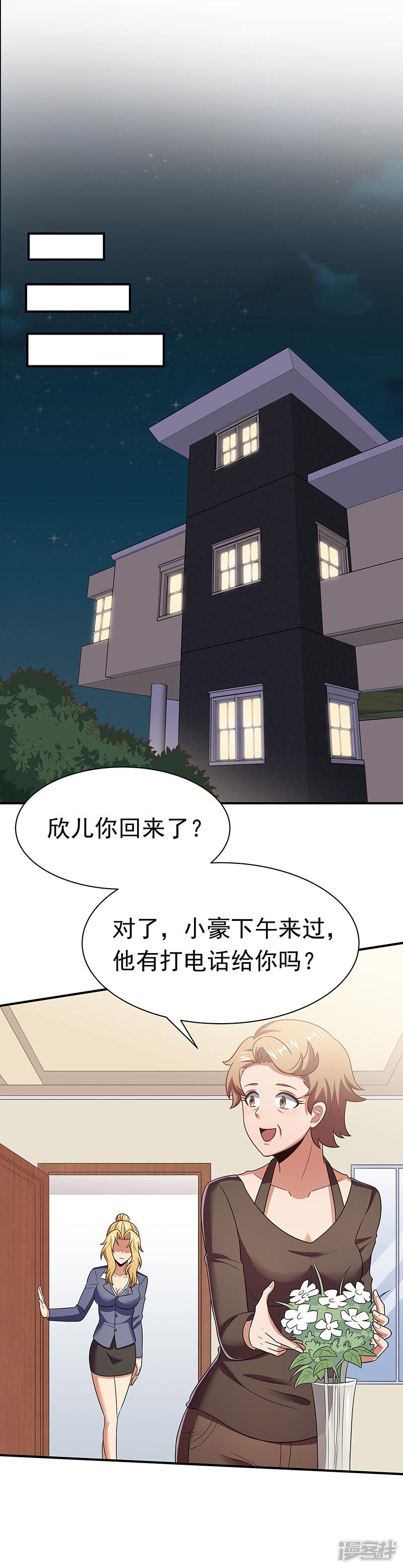 第44话 撩我未婚妻？-5