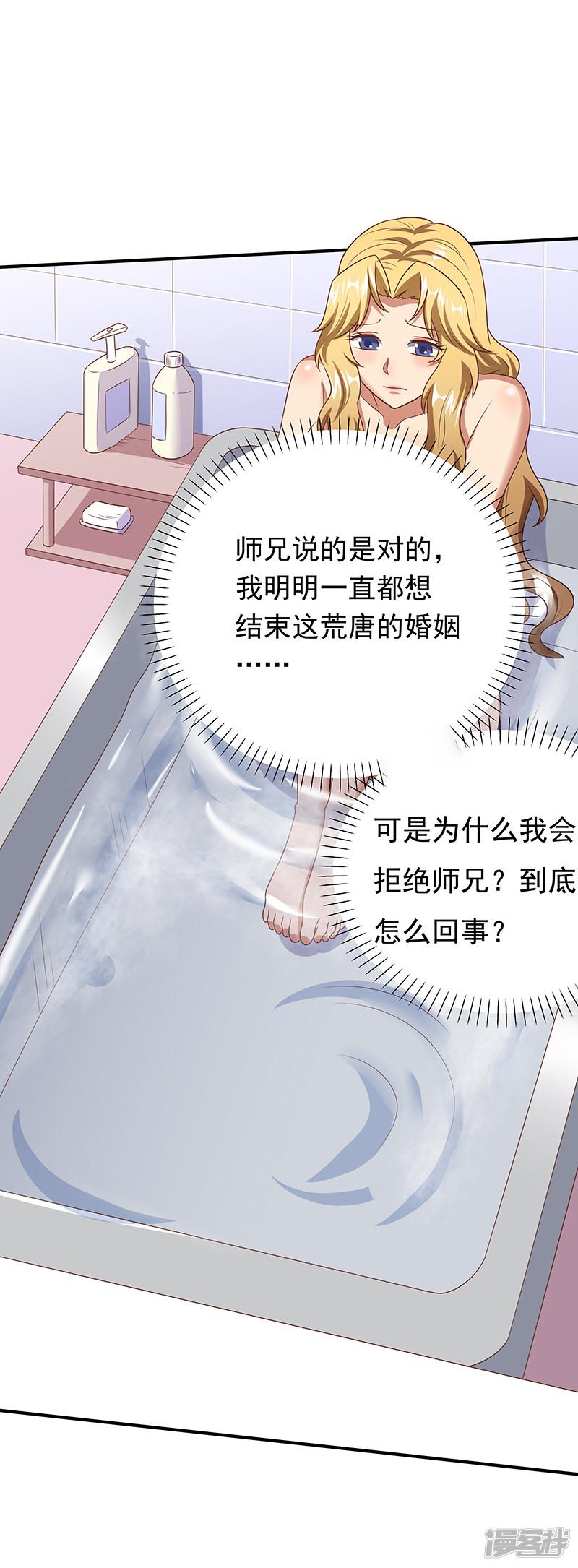 第44话 撩我未婚妻？-7