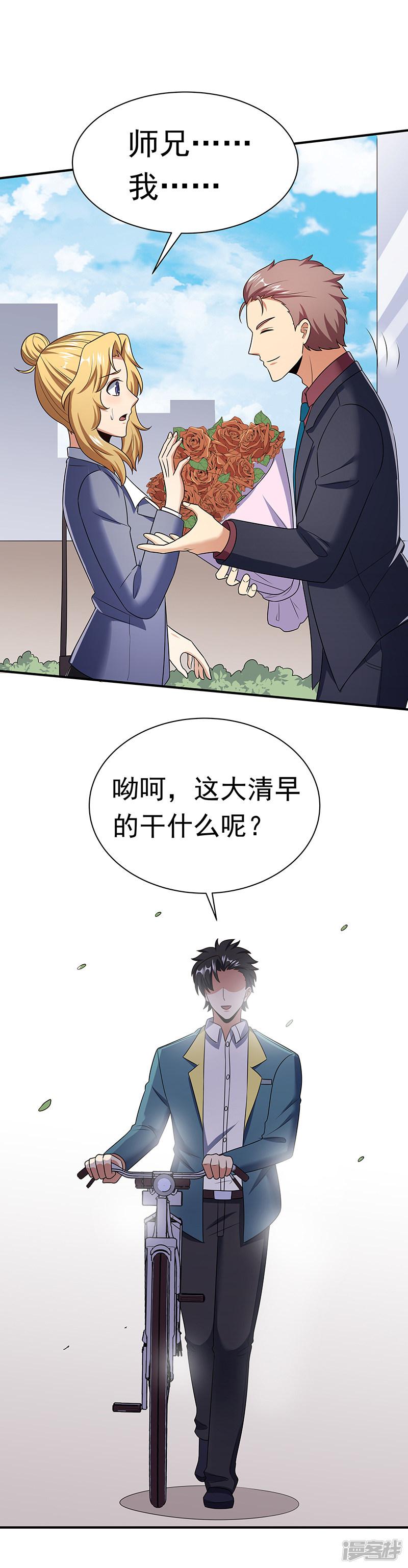 第44话 撩我未婚妻？-12