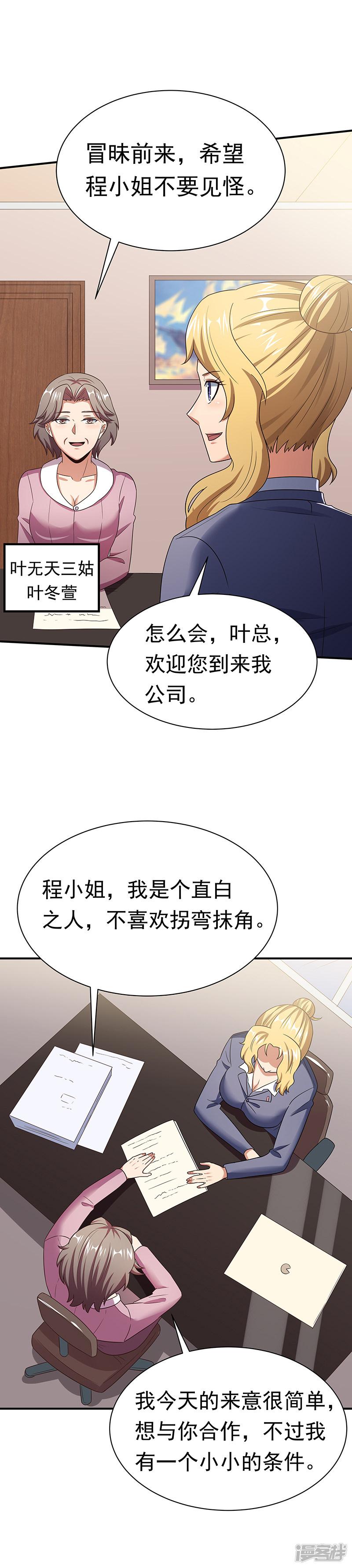 第49话 被算计了-0