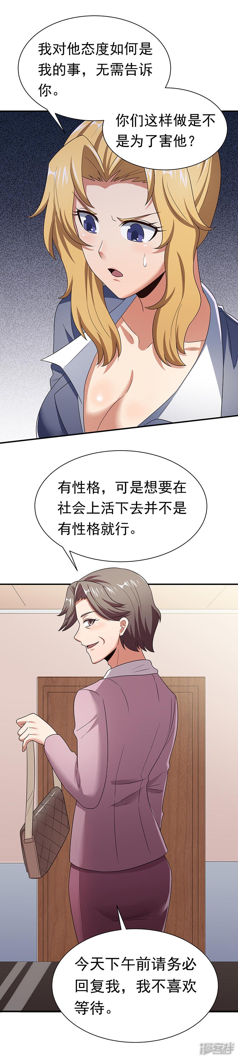 第49话 被算计了-6