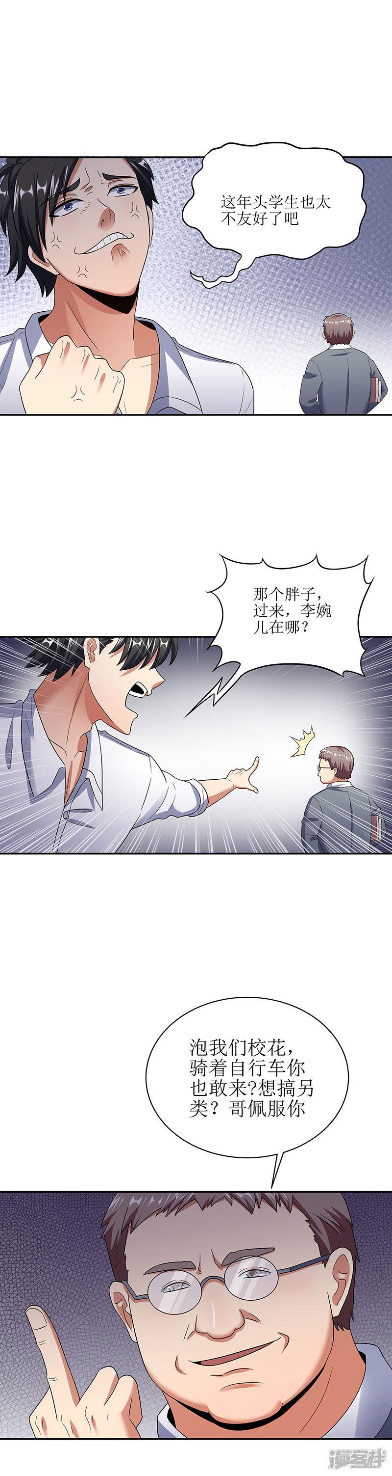 第54话 李婉儿-3