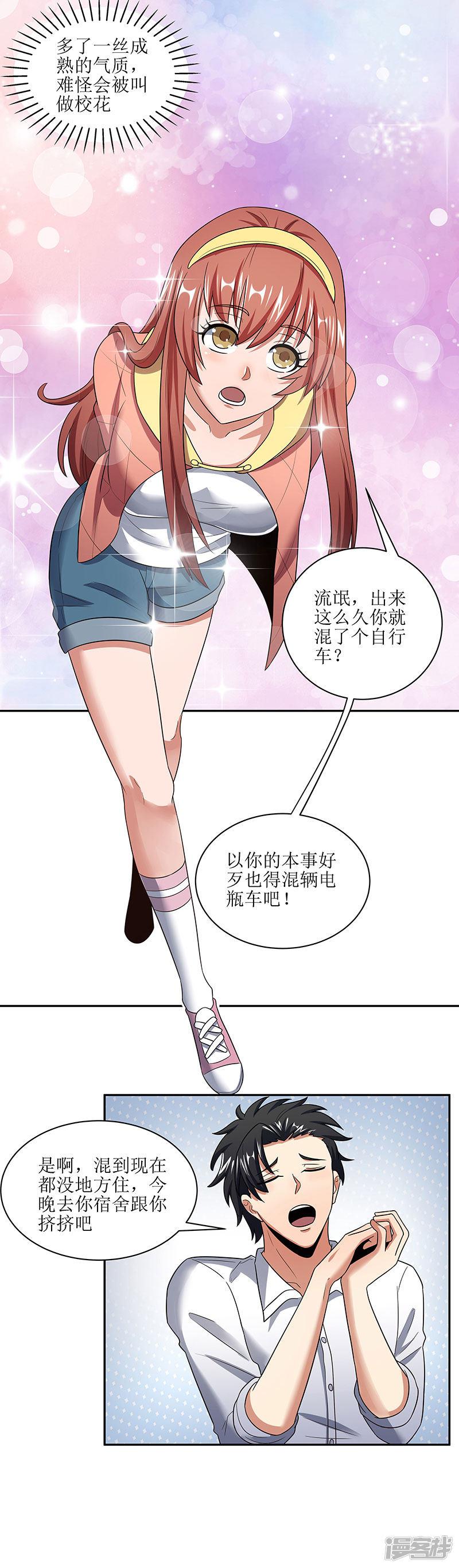 第54话 李婉儿-7