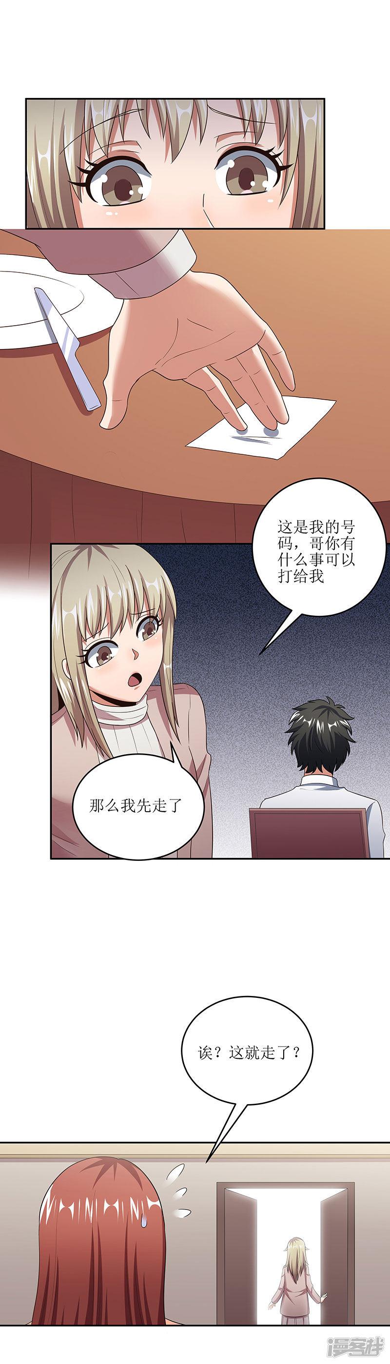 第56话 妹妹？-15