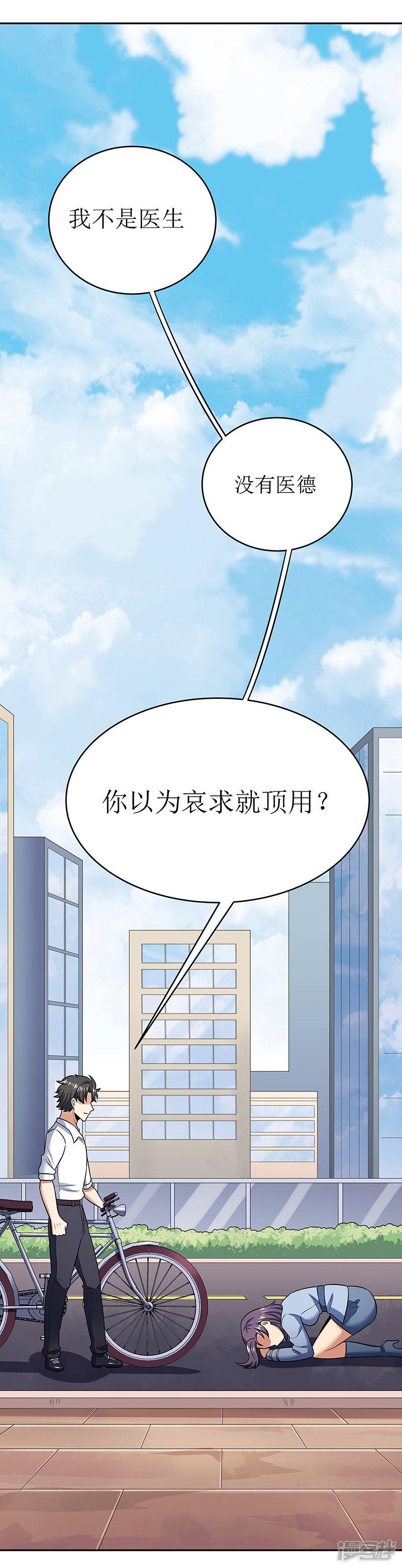 第59话 宁思琪的请求-20