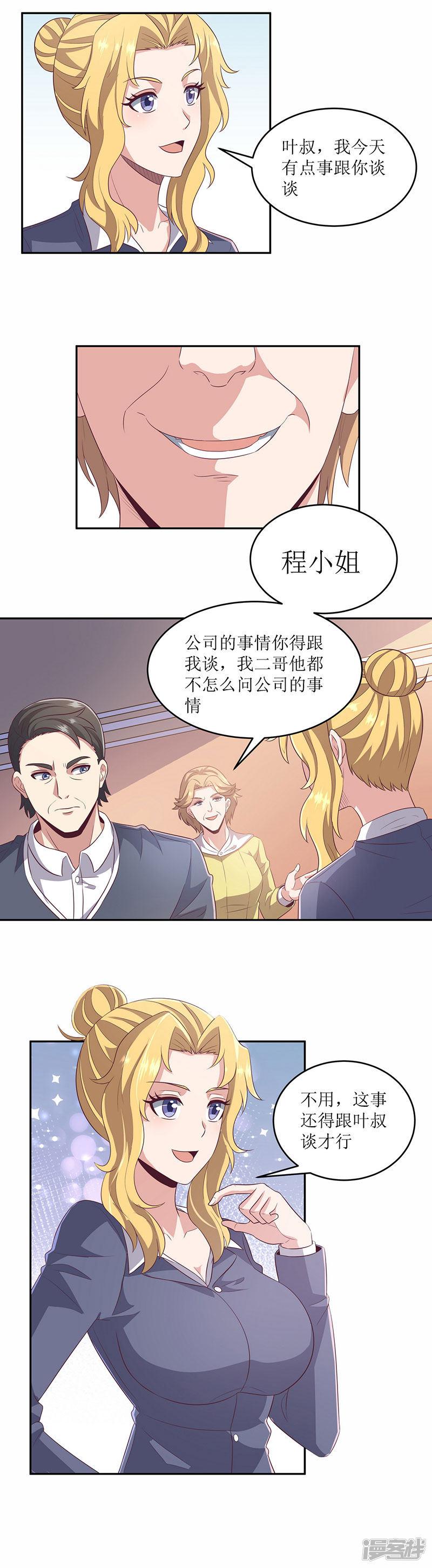 第80话 打脸-5