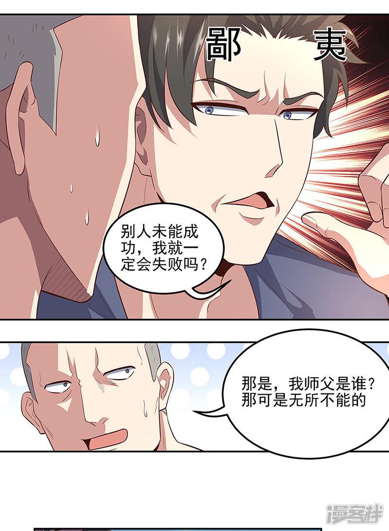 第94话 寻找叶无天-4