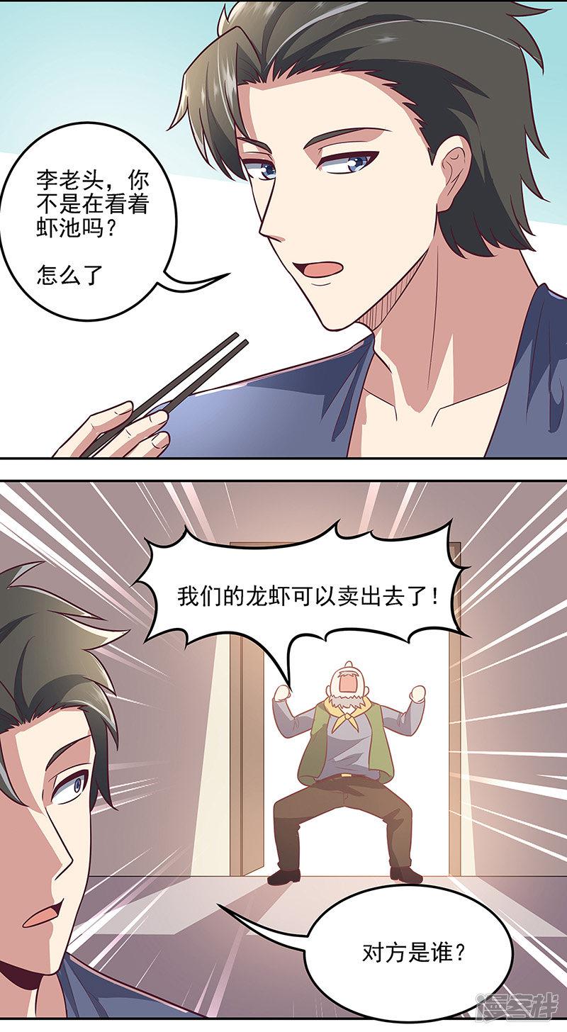 第100话 卖龙虾-8