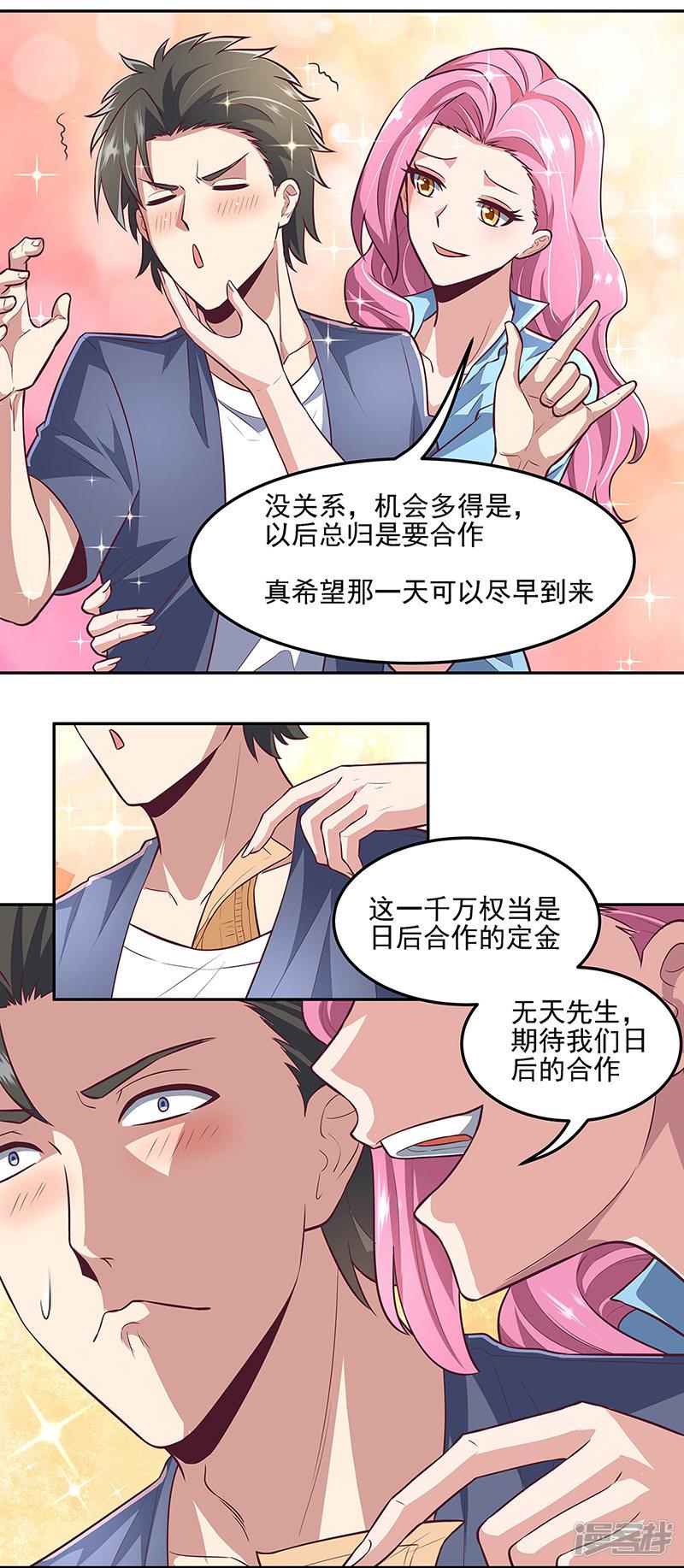 第101话 司徒薇-8