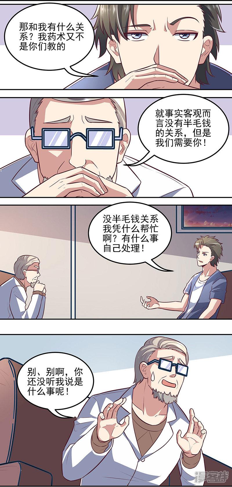 第103话 我想了解你-9