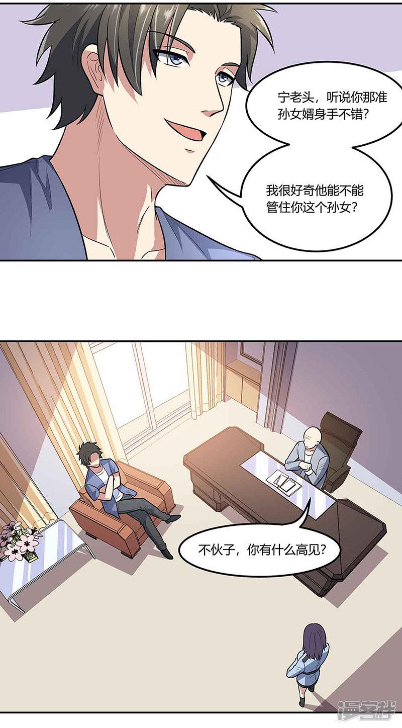 第109话 薅羊毛-4