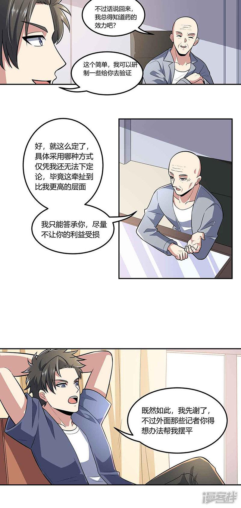 第109话 薅羊毛-15