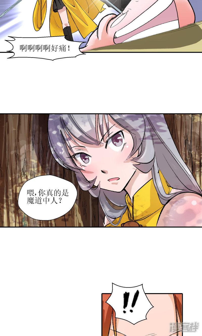 第7话 师门秘籍1-16