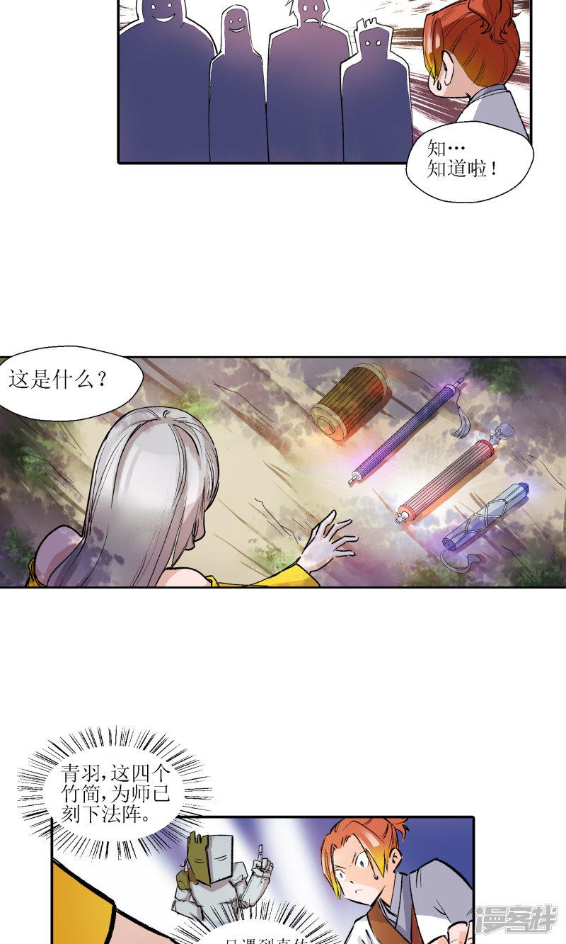 第8话 师门秘籍2-5