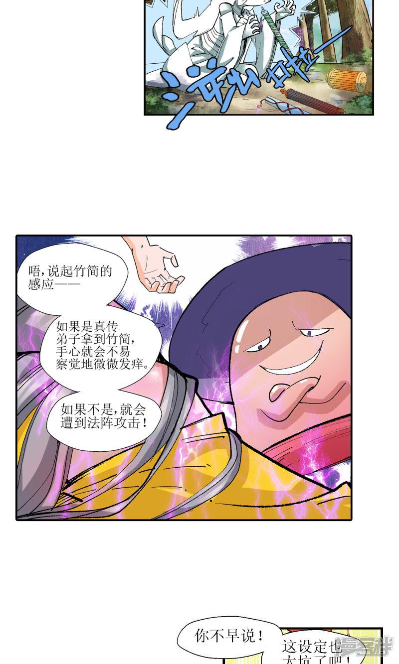 第9话 师门秘籍3-3