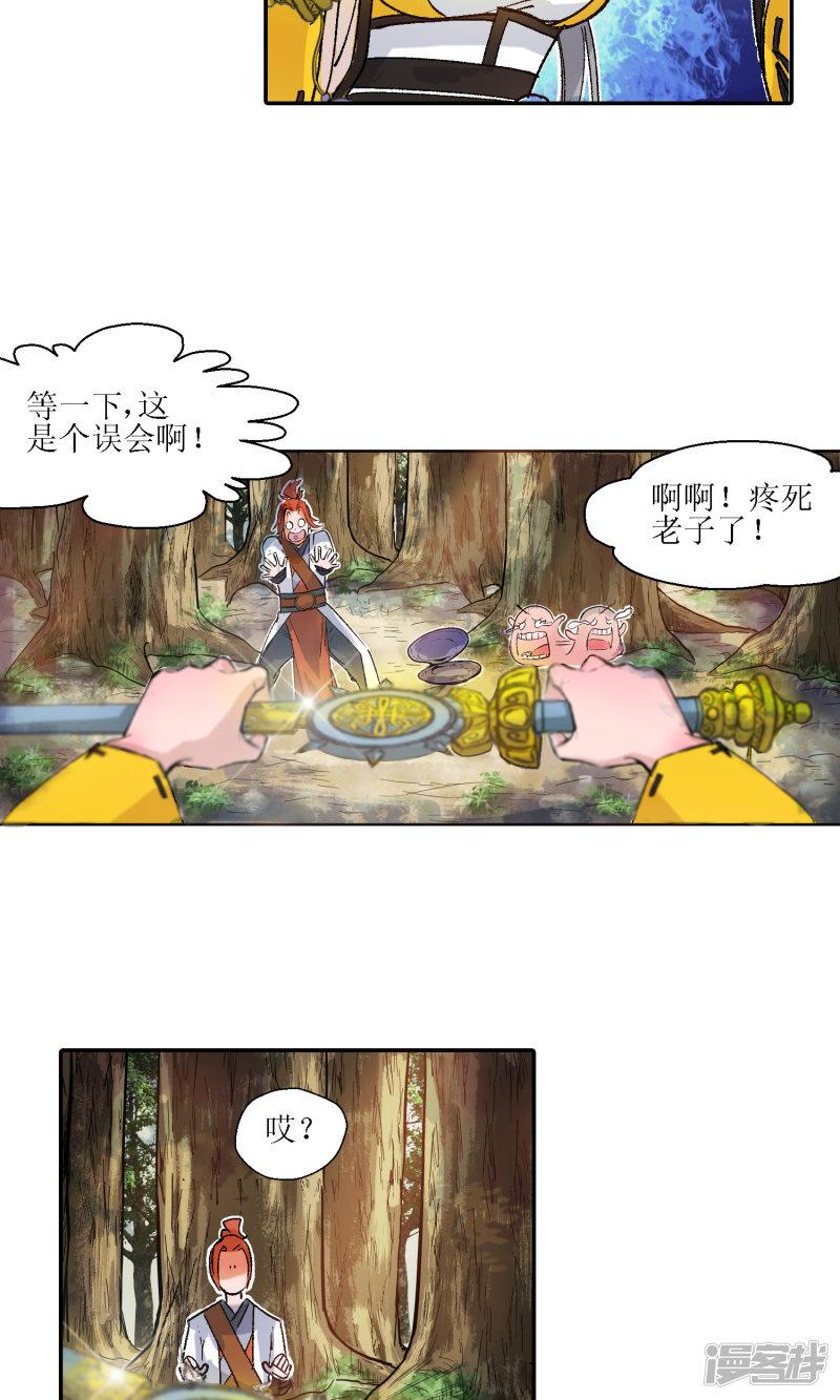 第9话 师门秘籍3-6