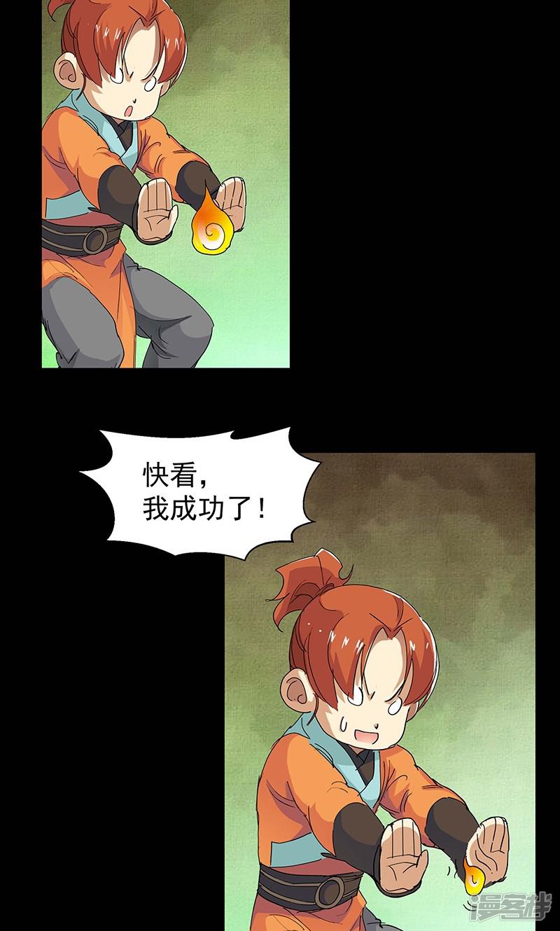 第94话 新的真传弟子2-6