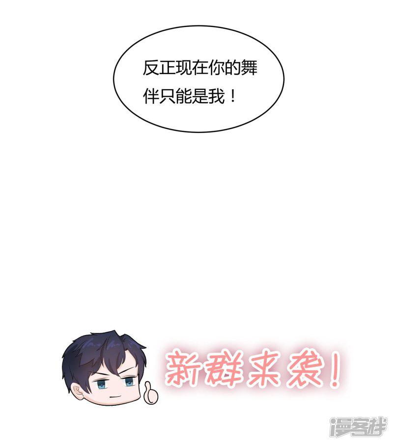 第58话 你的舞伴只能是我-28