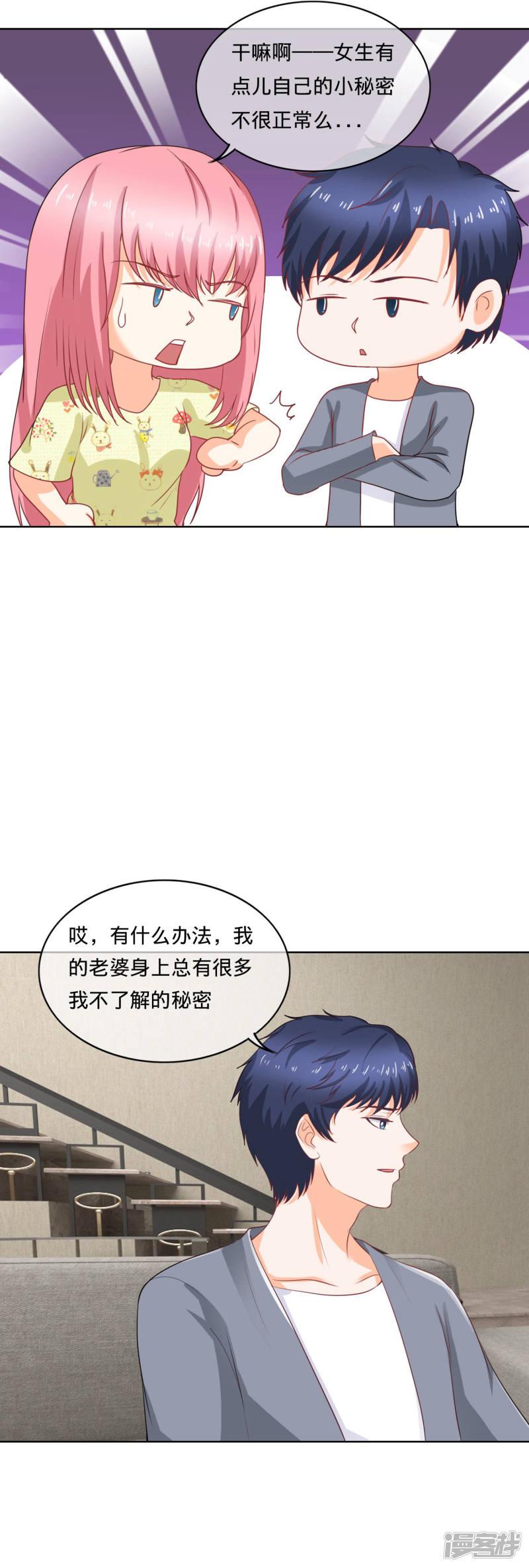 第103话 夫妻座谈-15