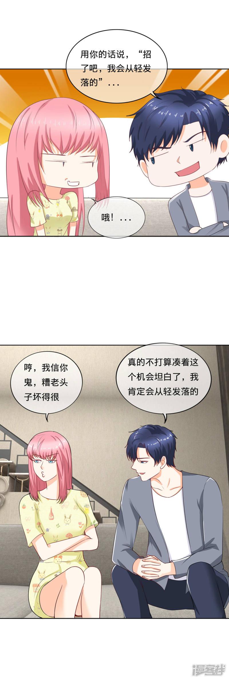 第103话 夫妻座谈-16