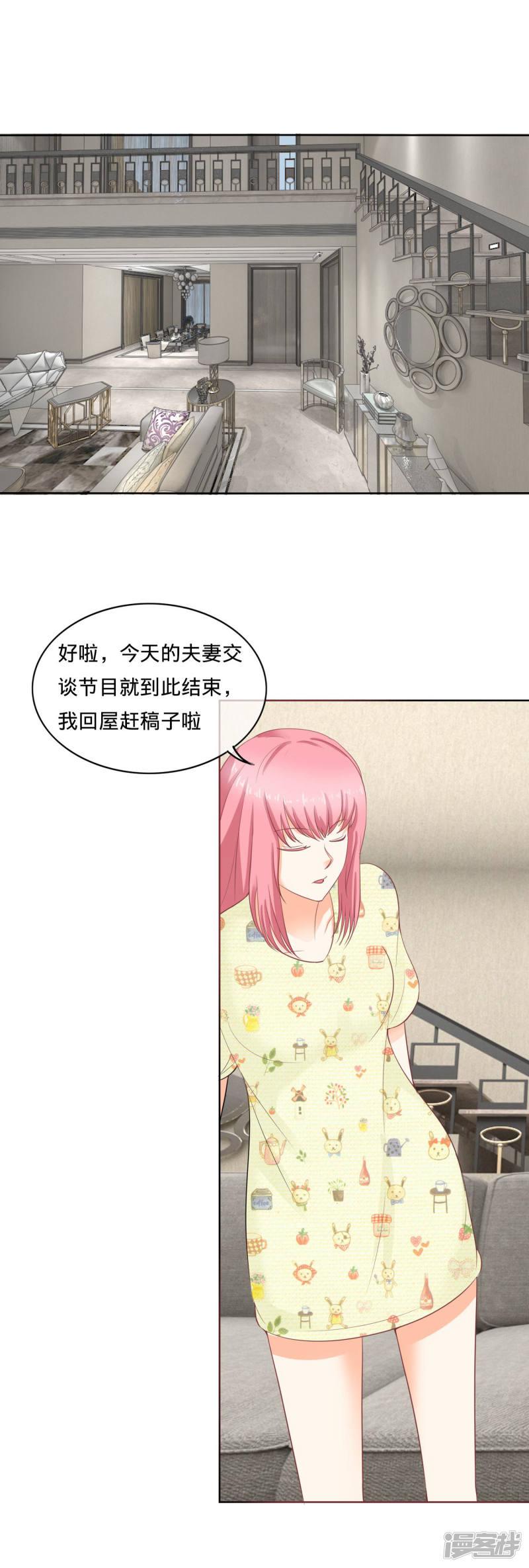 第103话 夫妻座谈-17