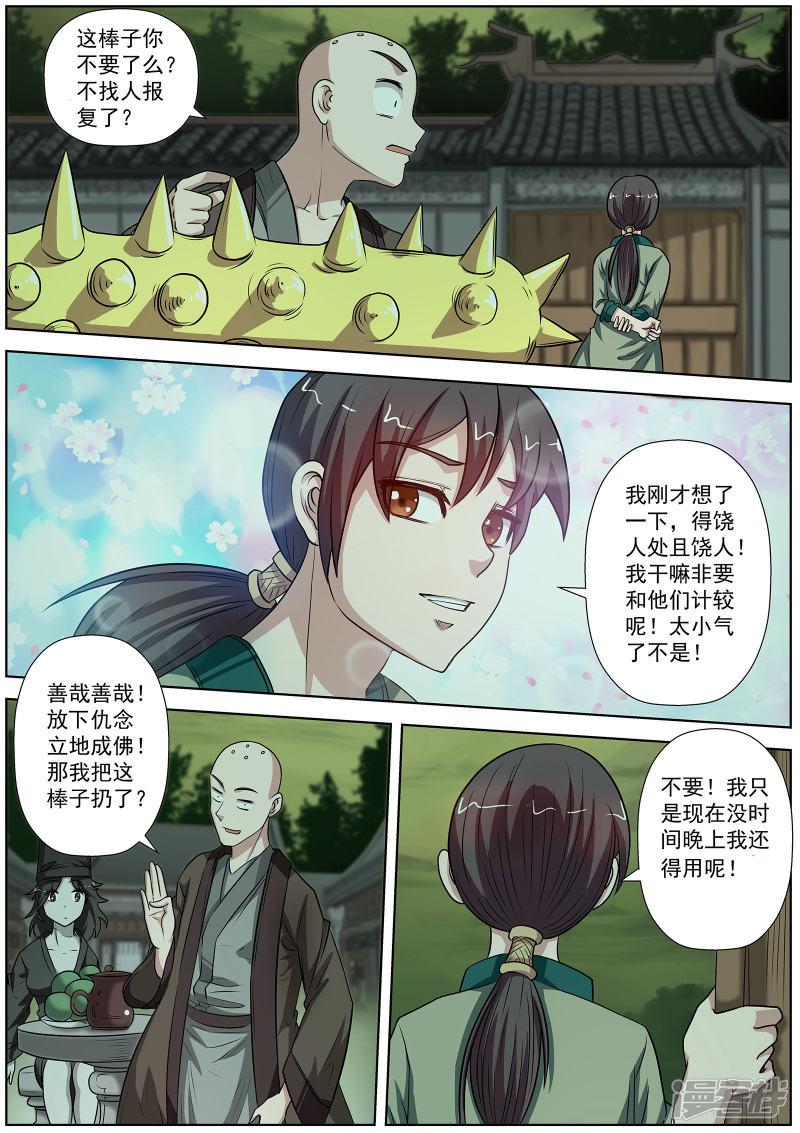 第78话-3