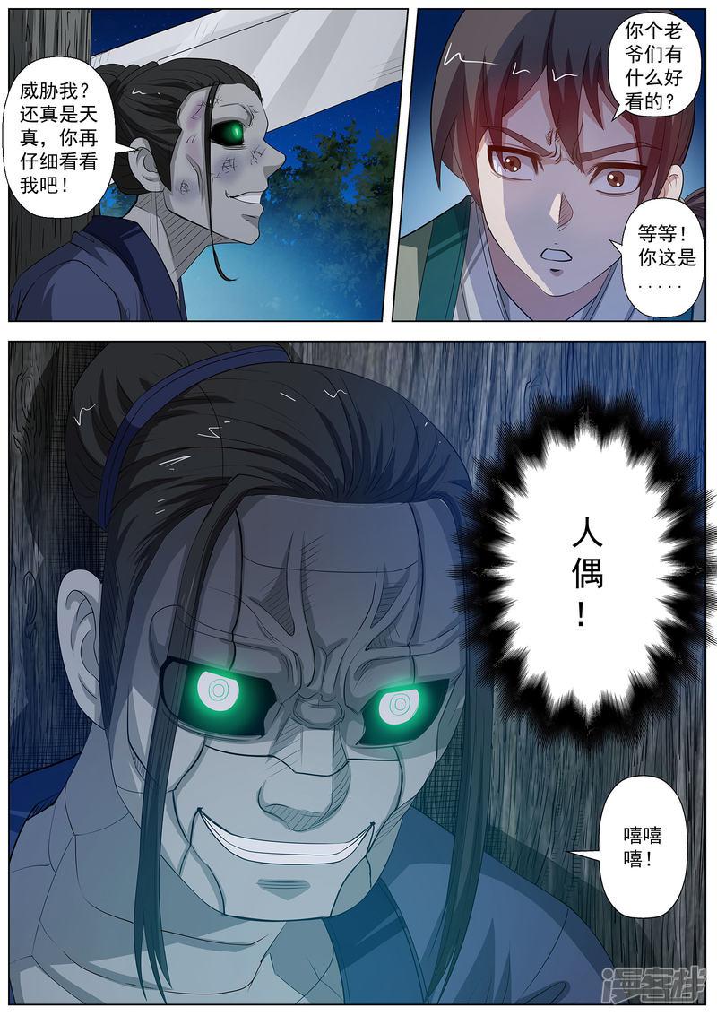 第81话-10