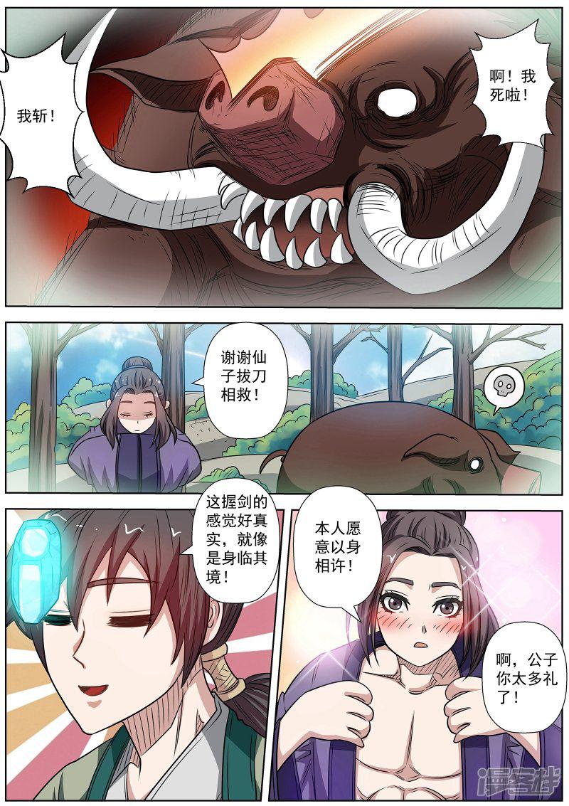 第150话-5