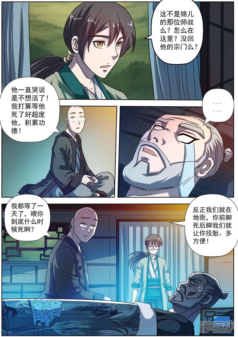 第169话-9