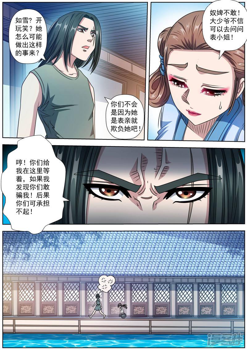 第233话-5