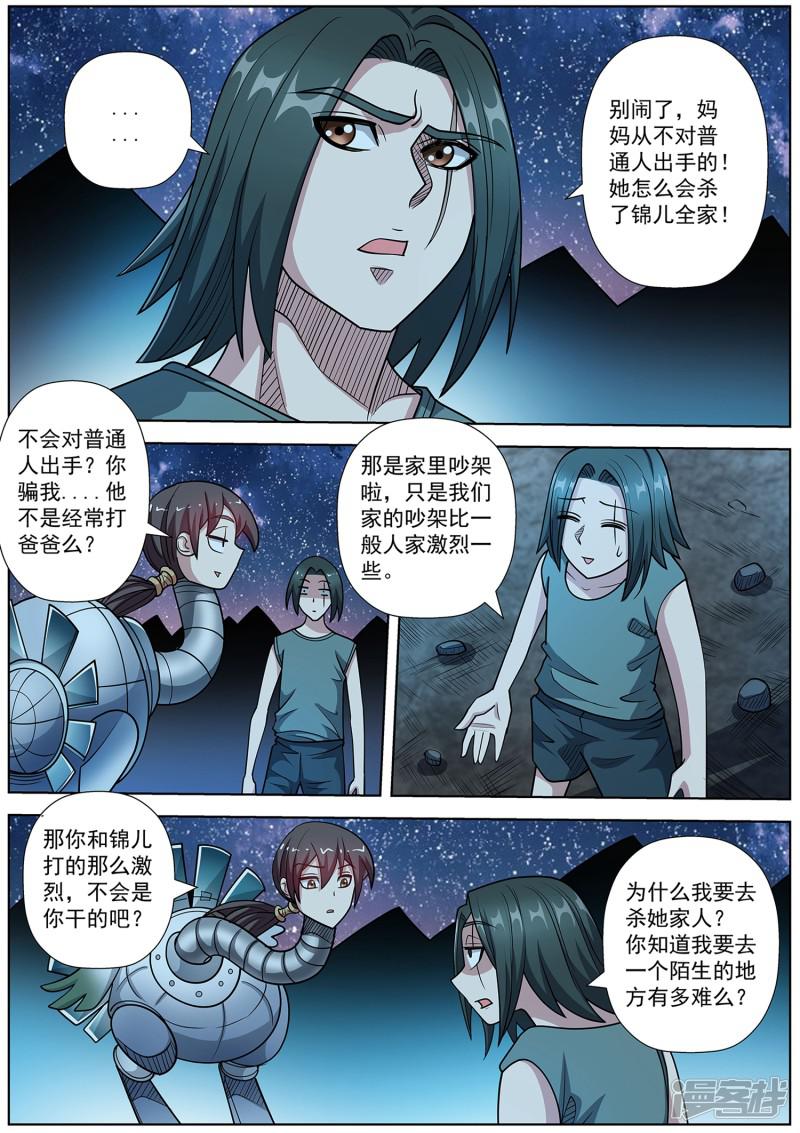 第238话-5