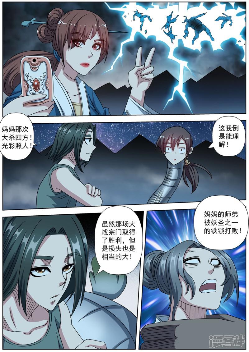 第238话-10