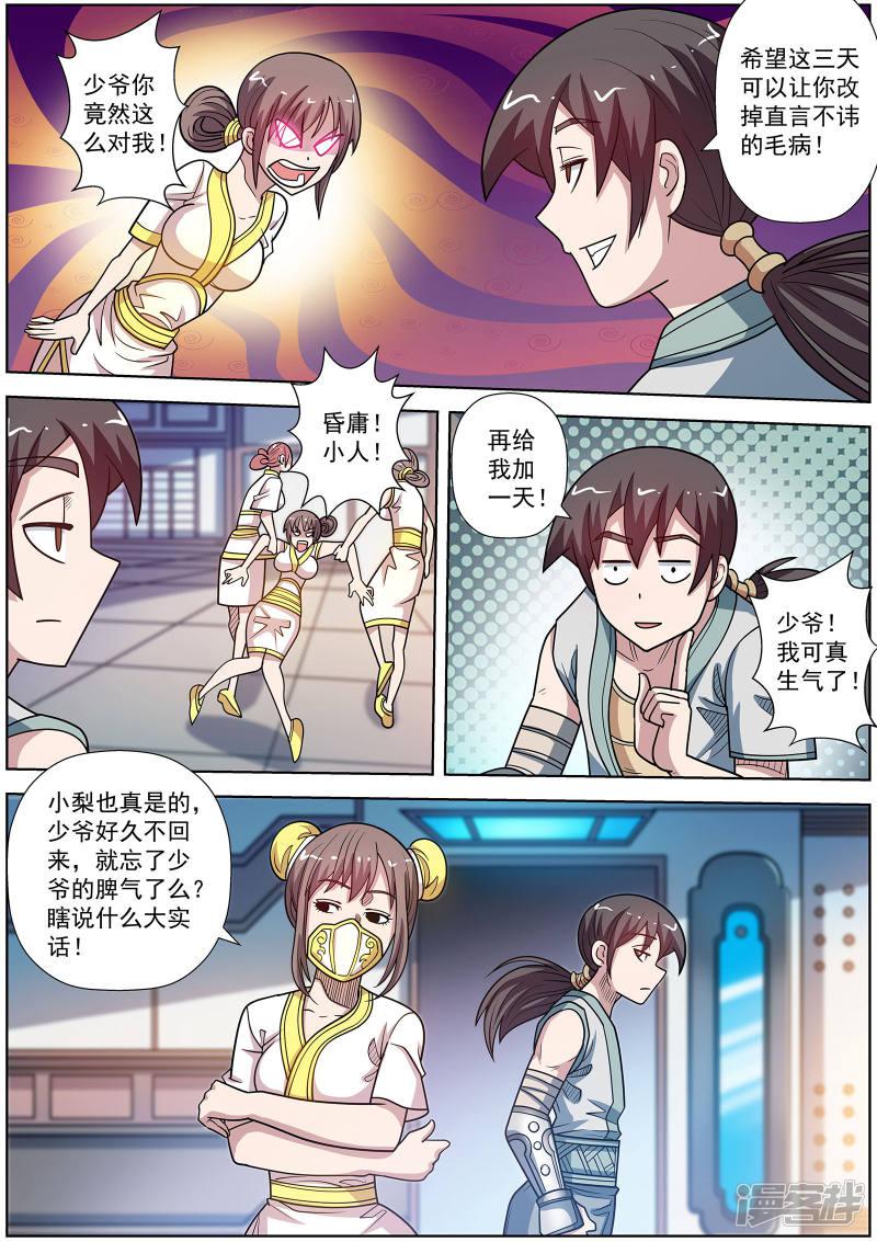 第246话-6