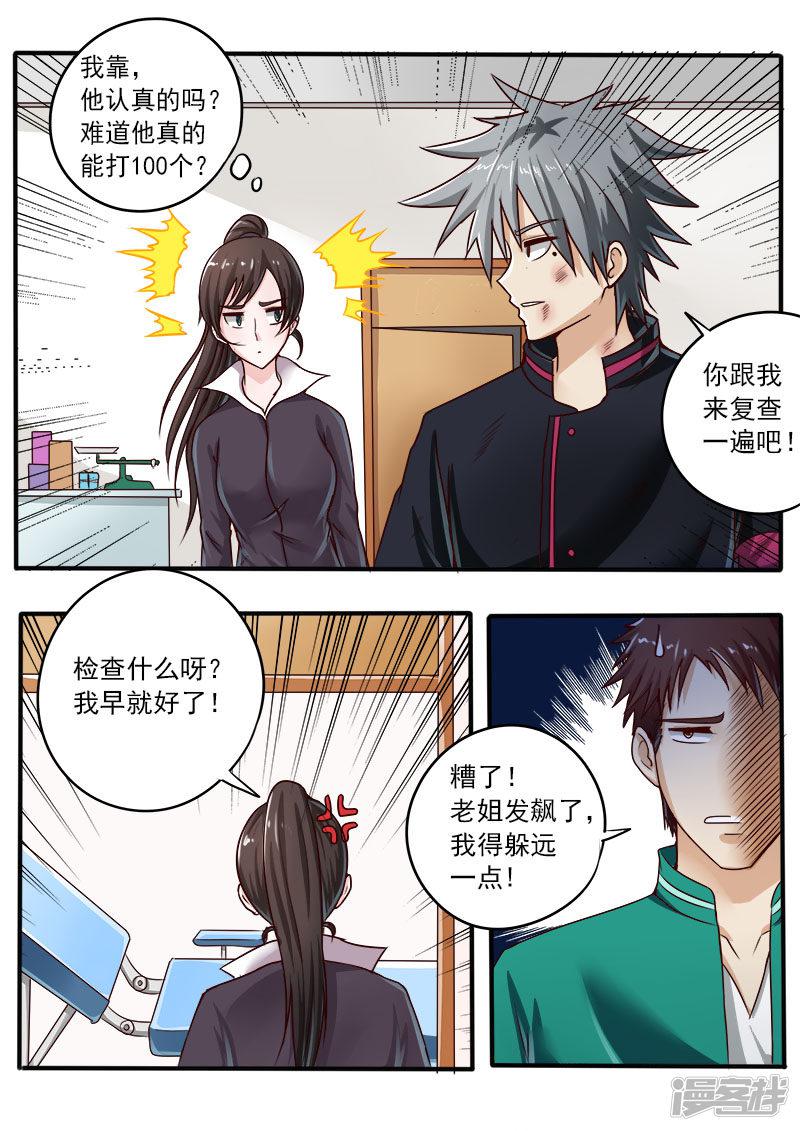 第49话 你脱了我衣服-4