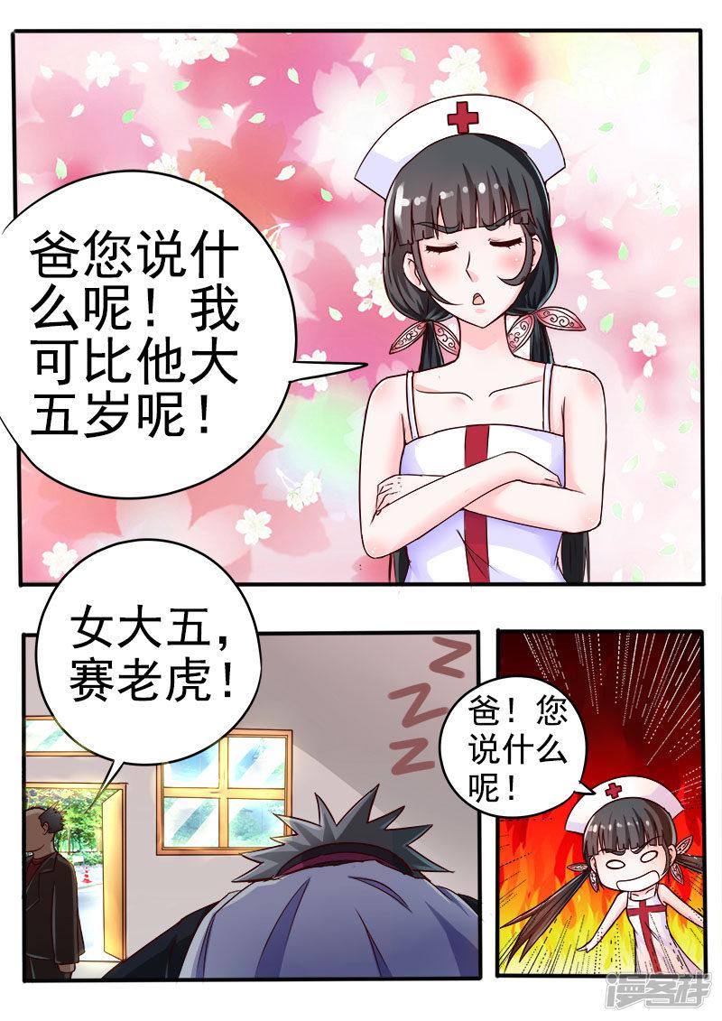 第54话 金龟大老板-3