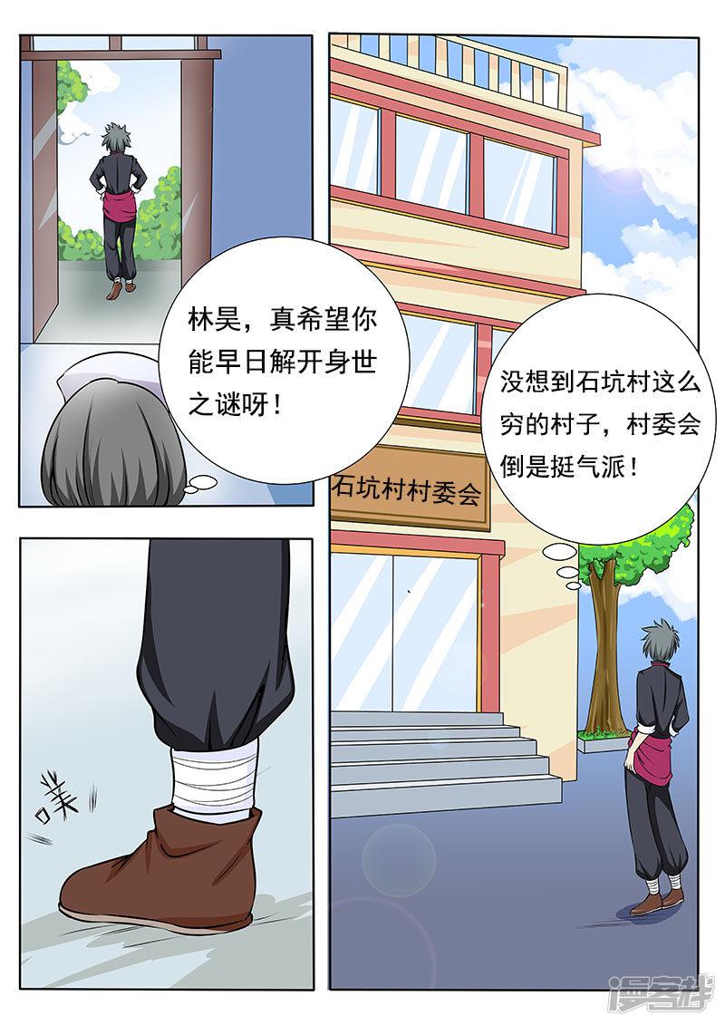 第79话 村委会-6