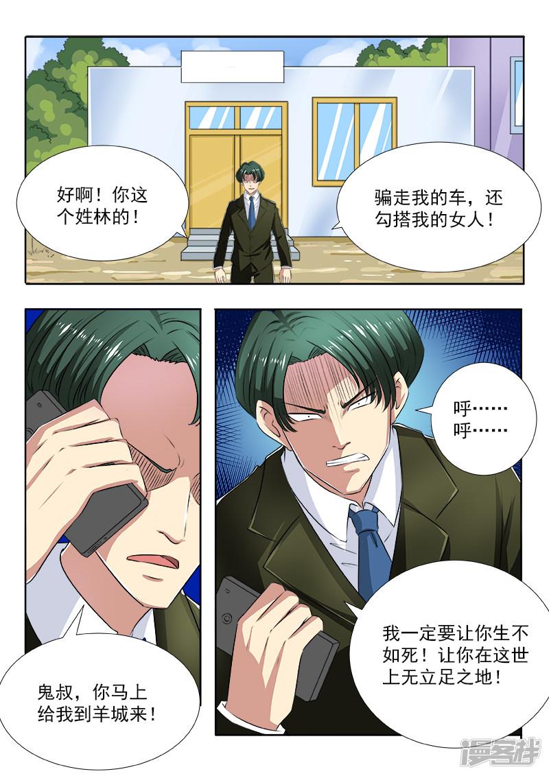 第105话 &ldquo;情敌&rdquo;-8