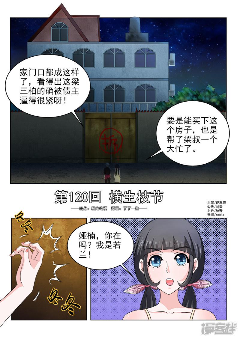 第120话 横生枝节-0