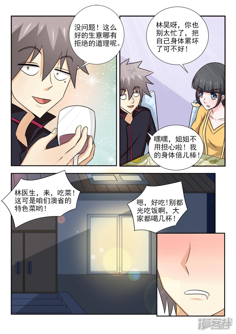 第136话 酒后吐真言-4