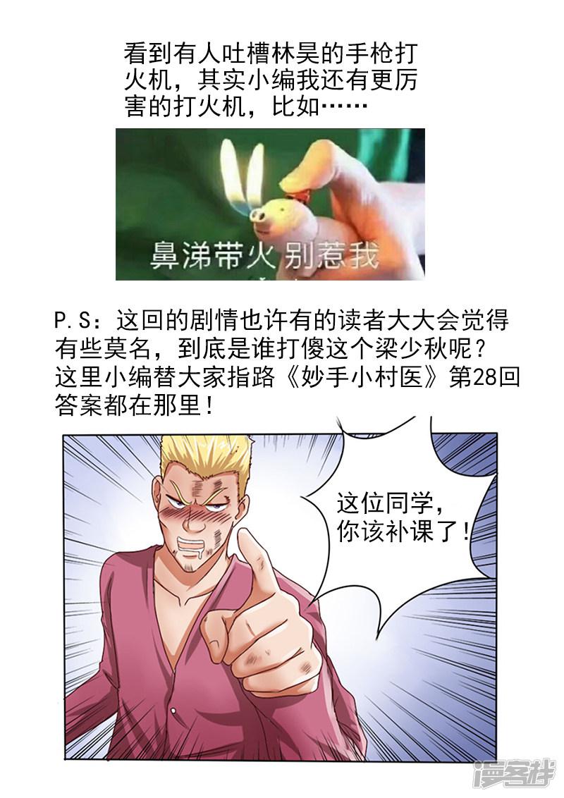 第141话 变傻的酒驾男-9