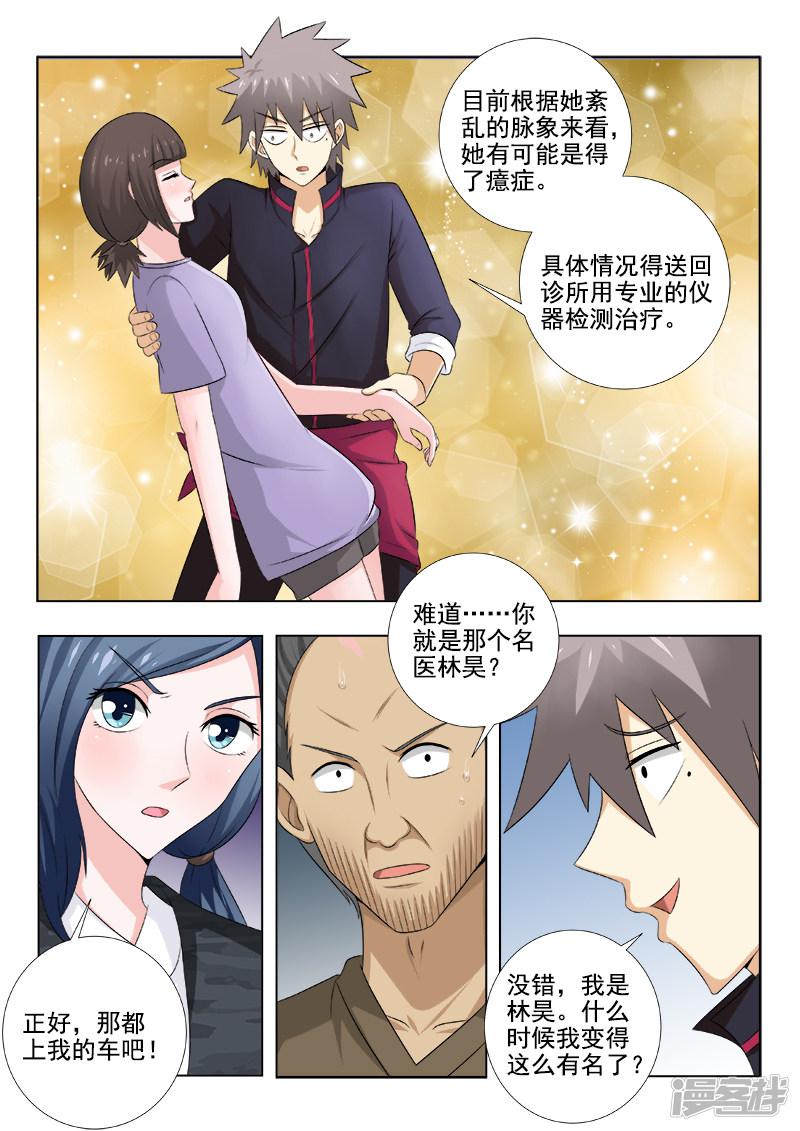 第143话 癔症-8