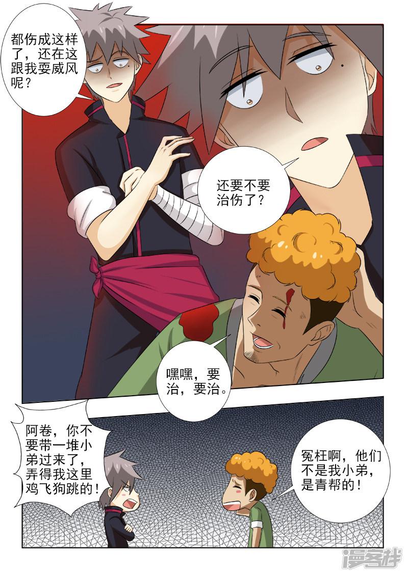 第148话 没病找病-4