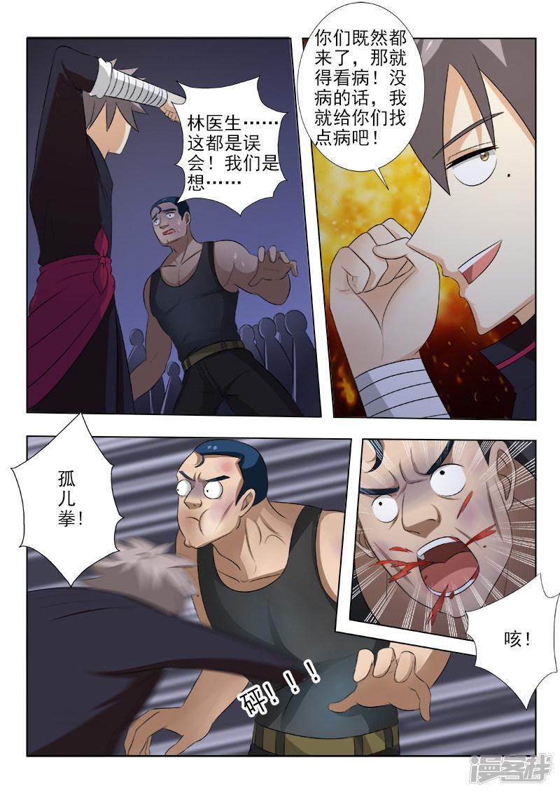 第148话 没病找病-5