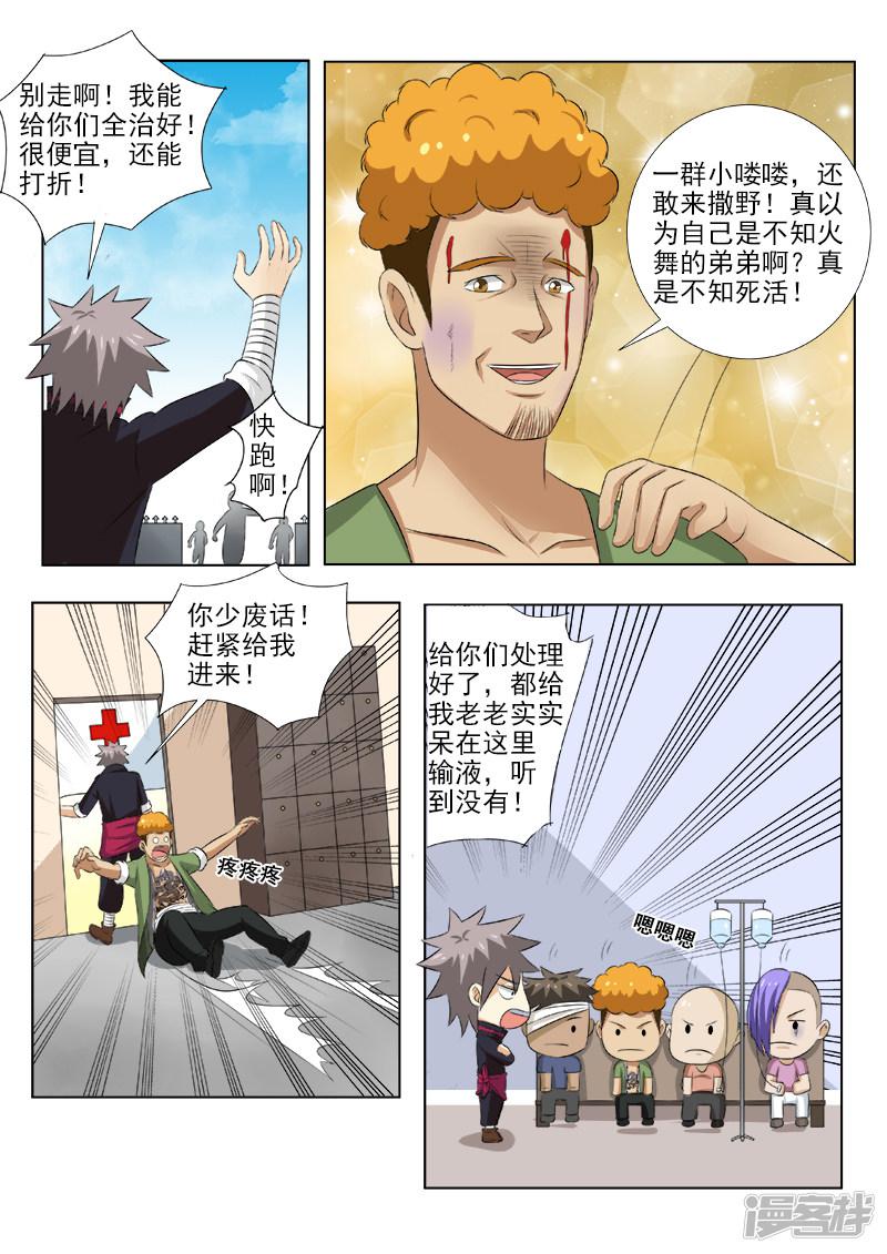 第148话 没病找病-7