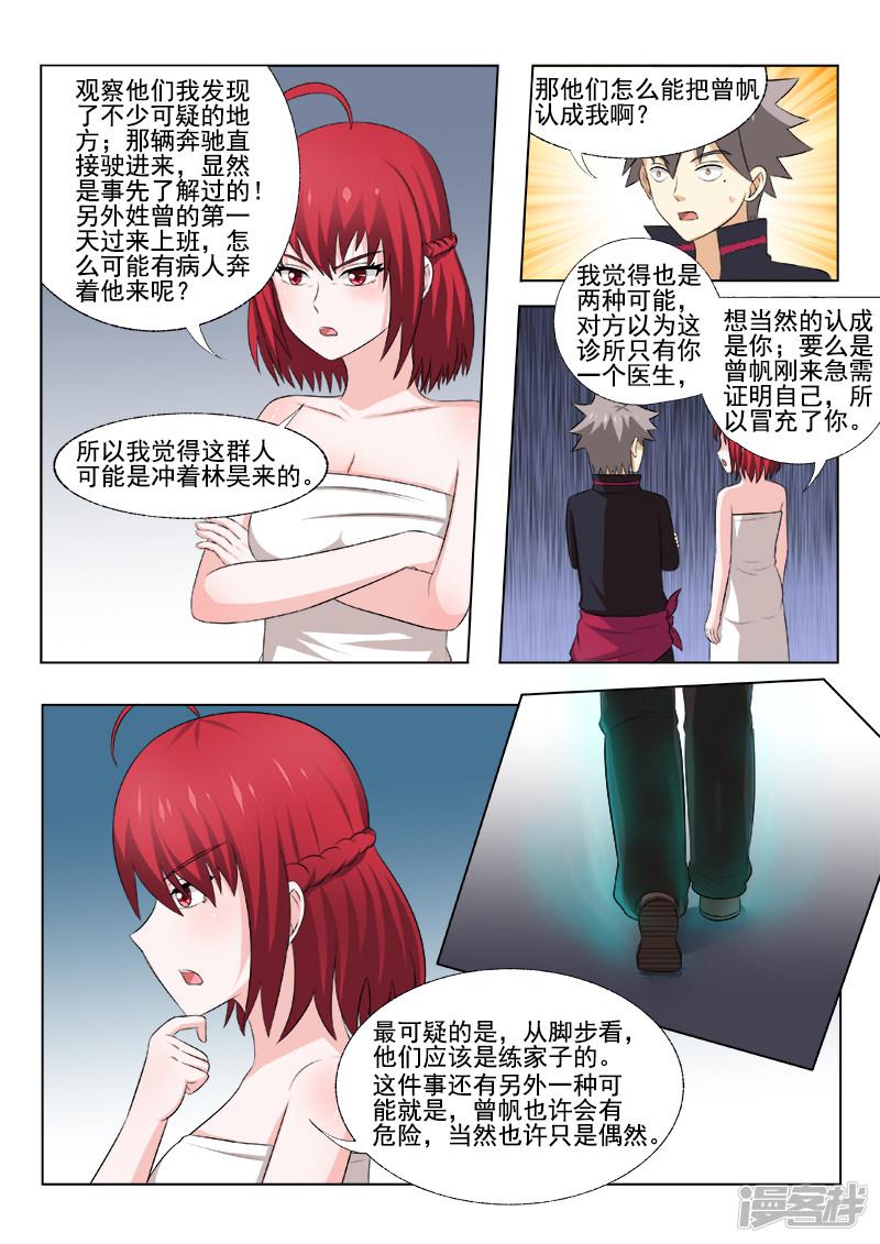 第167话 偷情的少妇-5